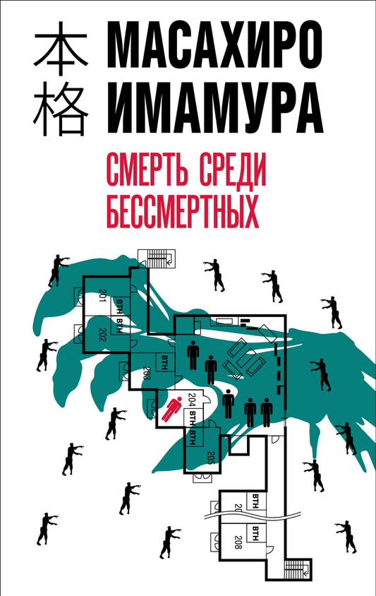 Обложка книги «Смерть среди бессмертных» от Sovabooks, российский триллер и детектив с таинственными элементами.