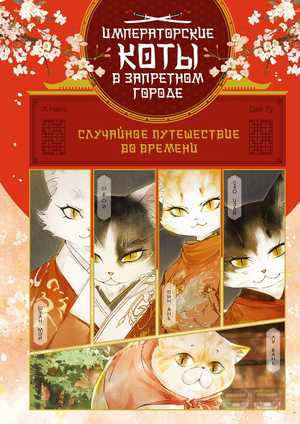 Книга "Случайное путешествие во времени" для детей, фантастическая и научно-фантастическая книга Sovabooks, обложка с изображением.