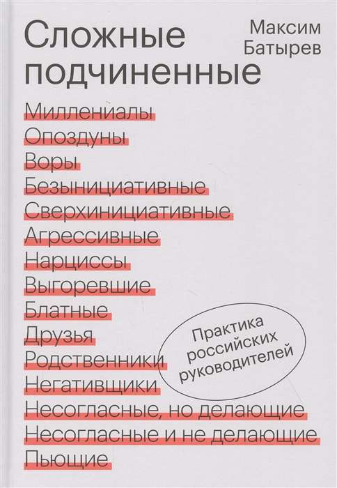 Обложка книги "Сложные подчиненные" от Sovabooks, учебное пособие по бизнес-экономике и русской грамматике