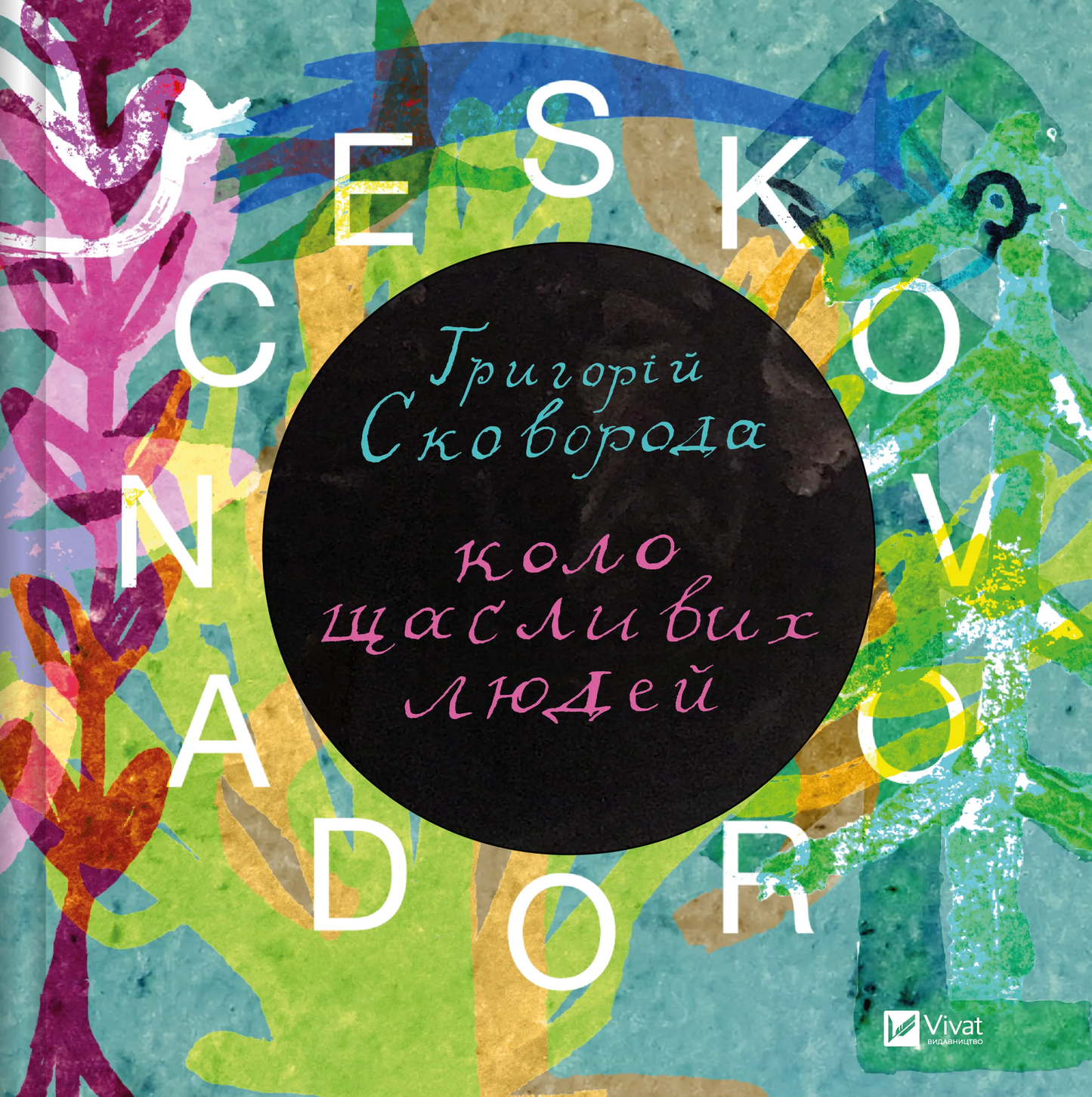 Сковорода SOVABOOKS «Коло щасливих людей» с антипригарным покрытием и деревянной ручкой, вид сбоку