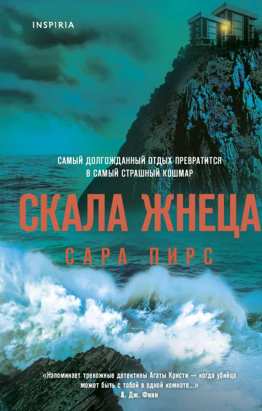 Обложка книги Скала Жнеца от Sovabooks, российский роман в жанре фантастики, мистики и триллера, изображение на фоне скалы.