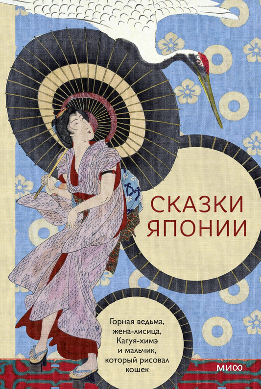 Книга «Сказки Японии» от Sovabooks, изображение обложки с японскими иллюстрациями о горной ведьме, лисице и Кагуя-химэ