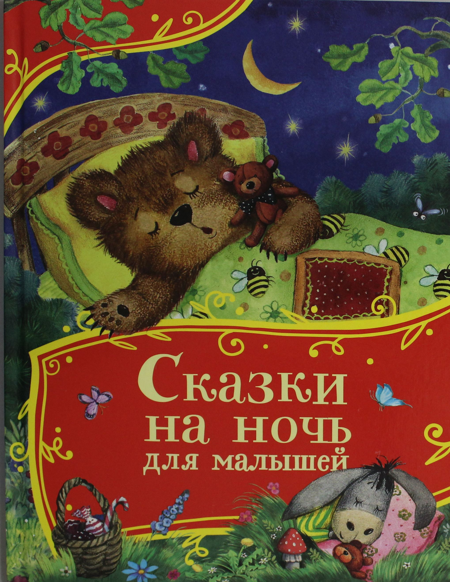 Детская книга "Все-все-все сказки на ночь" Sovabooks с яркой обложкой для малышей, иллюстрации внутри, для чтения перед сном.