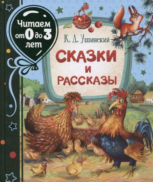 Детская книга "Сказки и рассказы" от Sovabooks с яркой обложкой и иллюстрациями для малышей