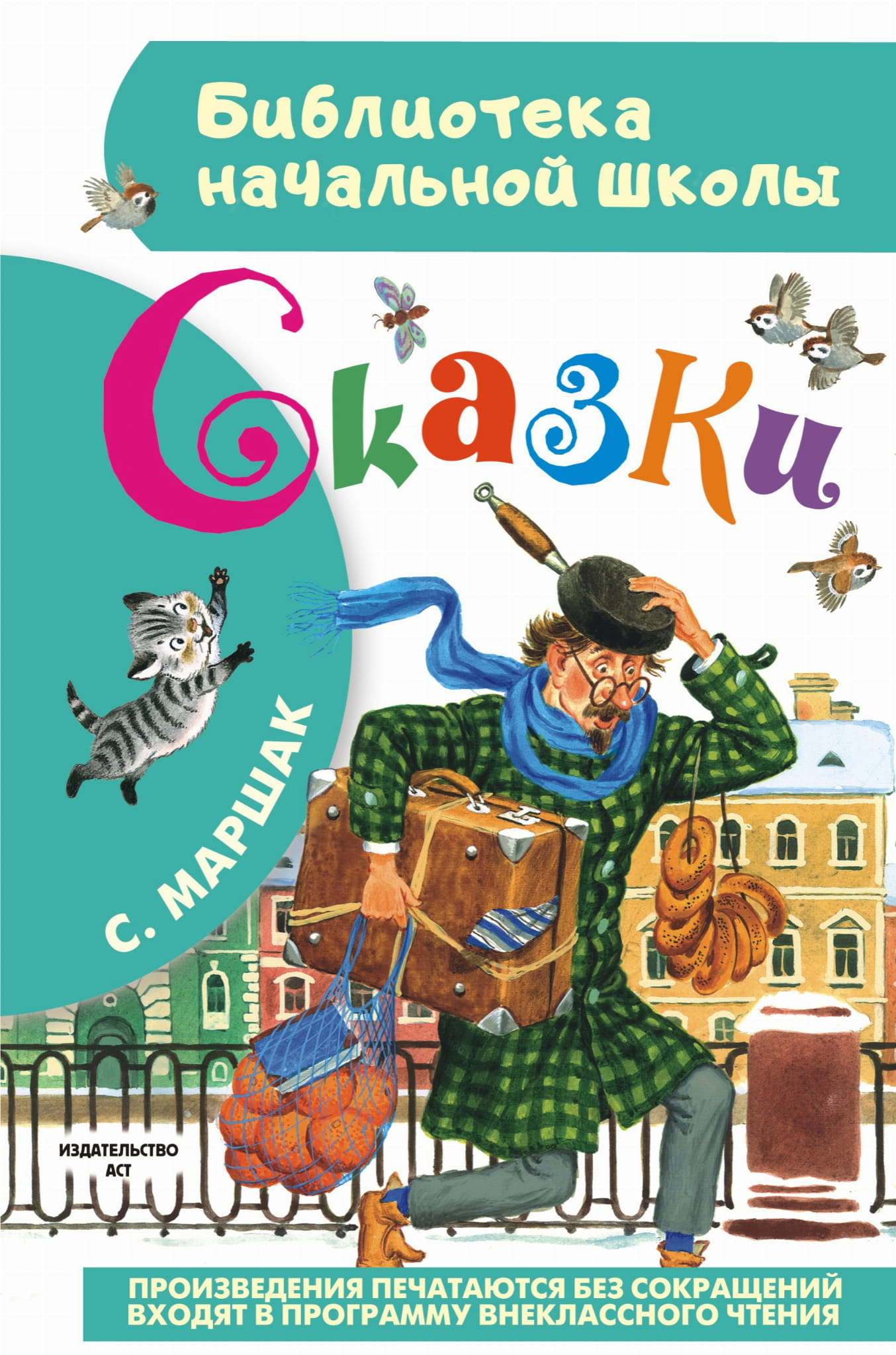 Детская русская книга "Сказки" Sovabooks, яркая обложка с иллюстрациями для детей