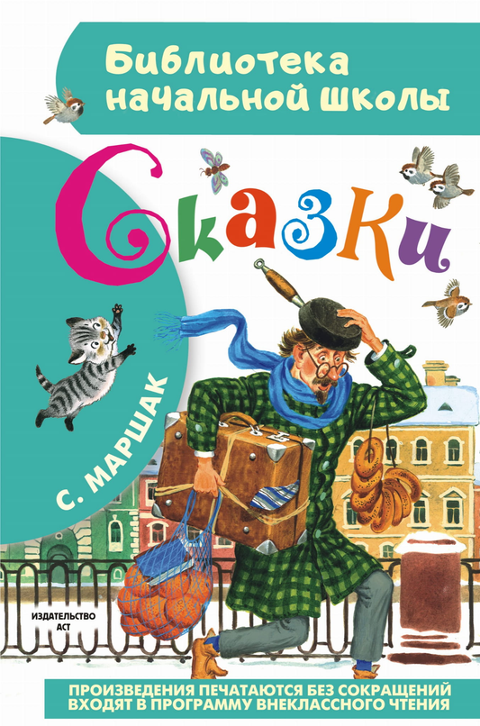 Детская русская книга "Сказки" Sovabooks, яркая обложка с иллюстрациями для детей
