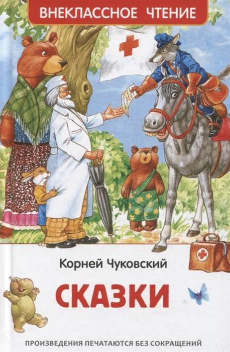 Детская книга "Сказки" от Sovabooks, иллюстрированное русское издание для детей, изображение обложки на фоне.