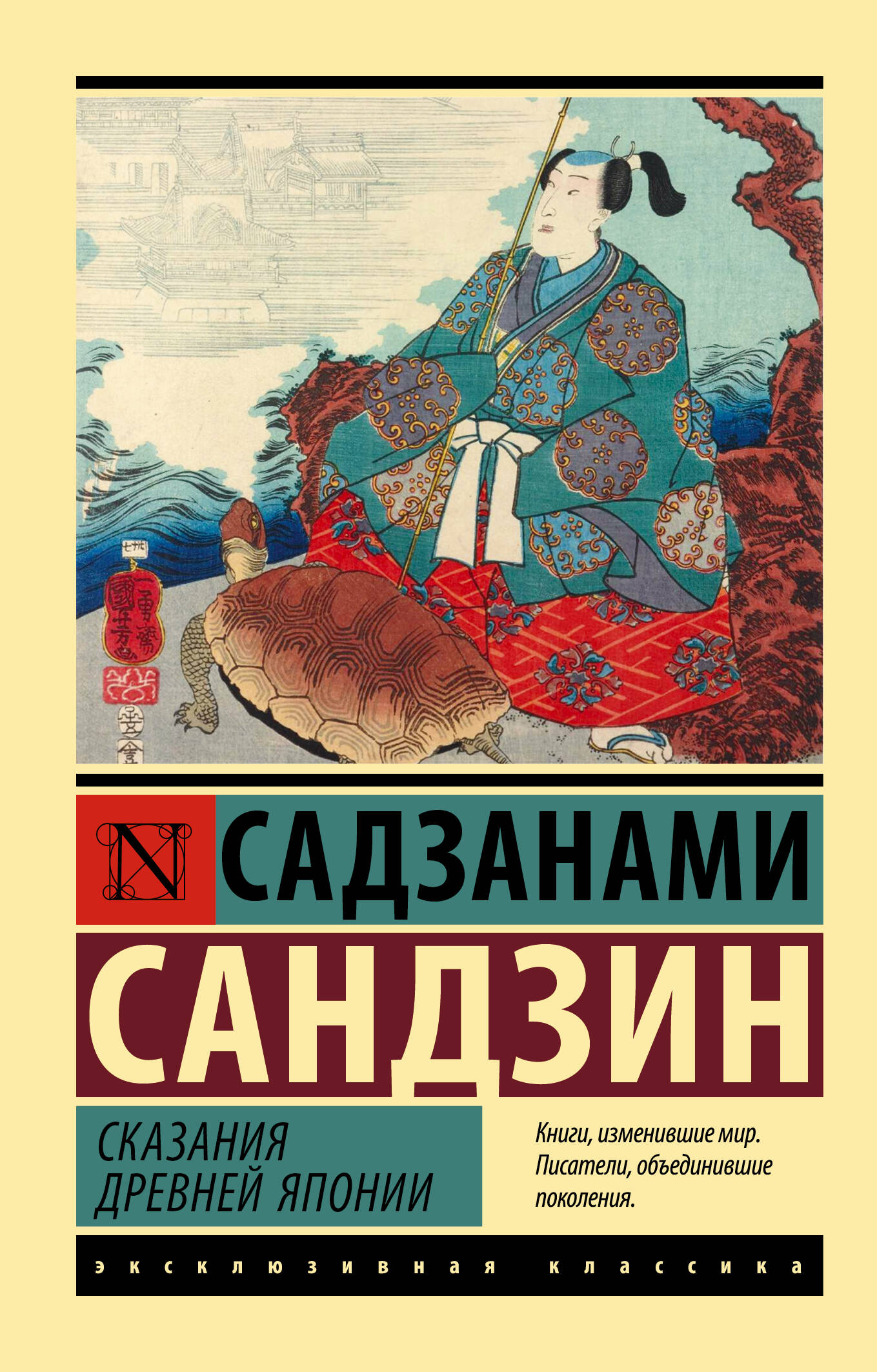 Современная русская художественная книга "Сказания Древней Японии" от Sovabooks, обложка и название на изображении