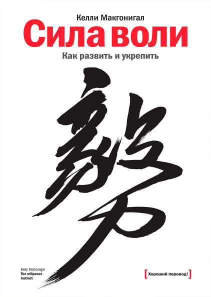 Книга "Сила воли" от Sovabooks, обложка с заглавием, изображение книги по развитию силы воли и самоконтроля