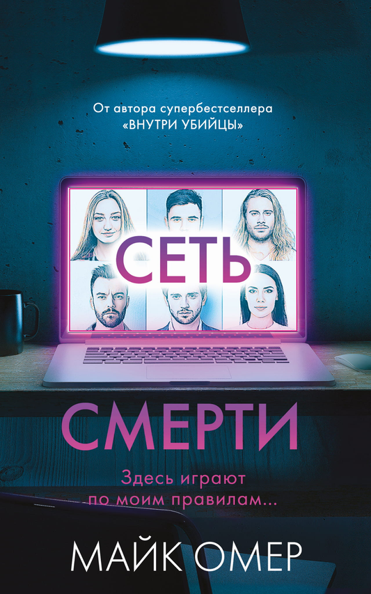 Обложка книги «Сеть смерти» от Sovabooks — российский роман в жанре мистический триллер и напряжённый детектив.