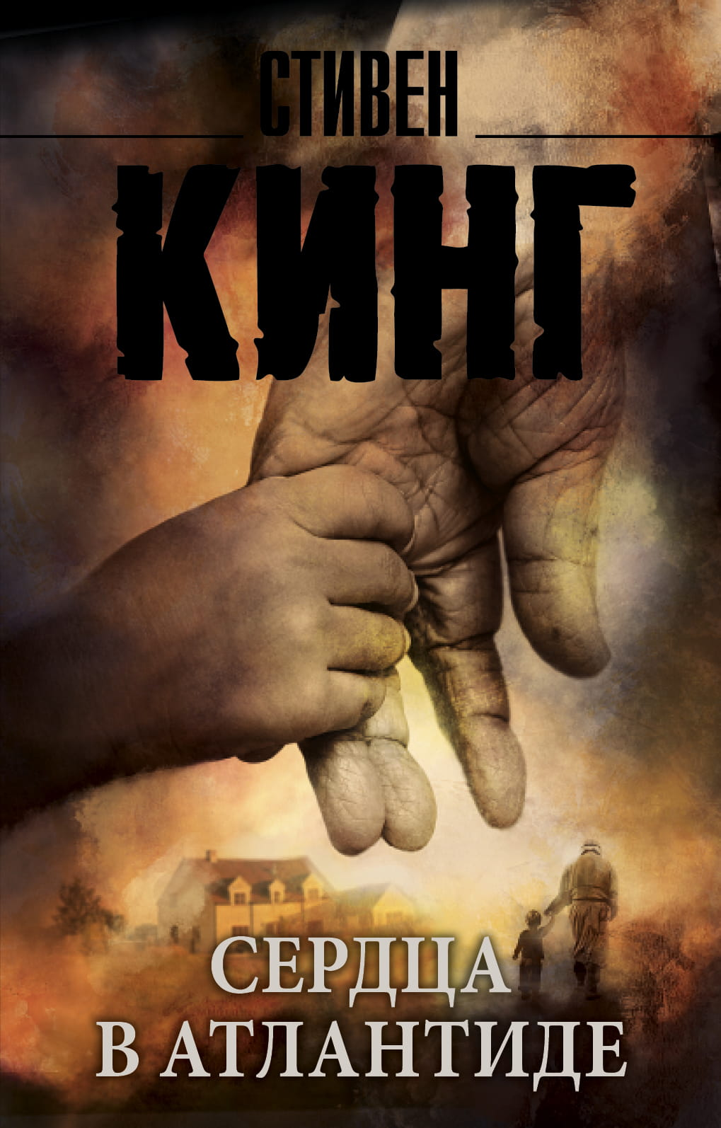 Cover image of "Сердца в Атлантиде" book by Sovabooks, featuring artistic heart illustrations on a vibrant background.