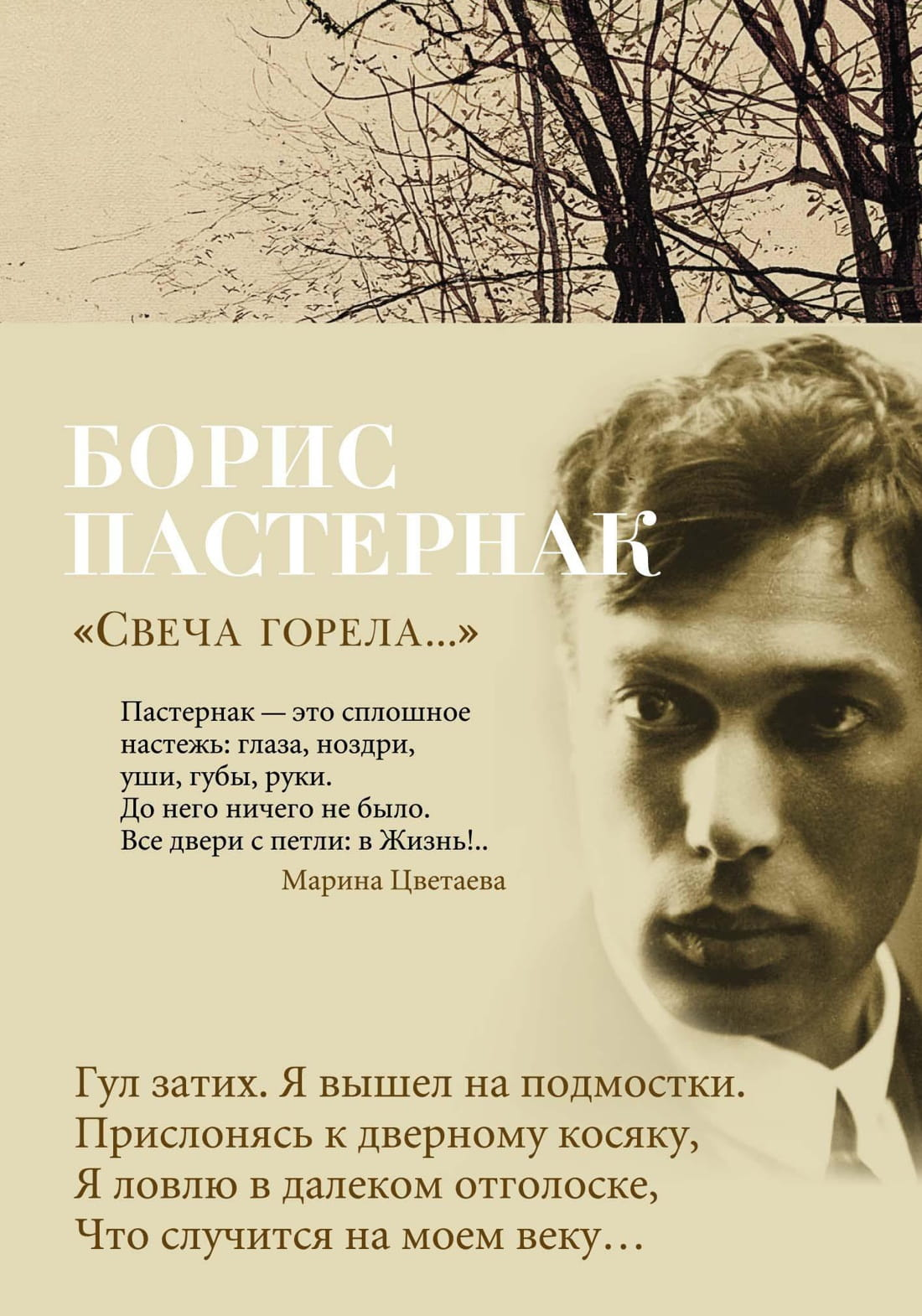 Свеча горела из романа и поэзии Sovabooks, изображение книги с мягкой обложкой и страницами, лежащими на столе.
