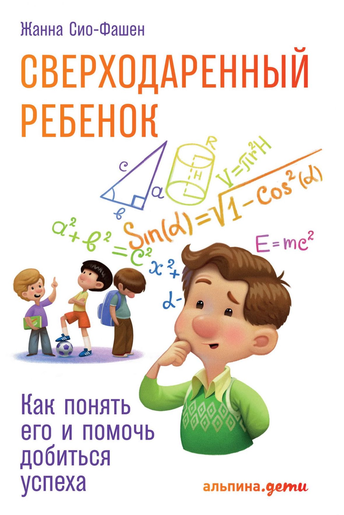 Книга "Сверходаренный ребенок" от Sovabooks, обложка, изображение книги по воспитанию и развитию талантов у детей