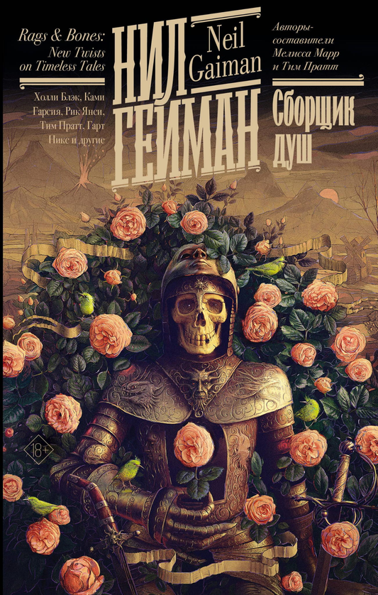 Обложка книги «Сборщик душ» от Sovabooks, фантастический роман в жанре научной фантастики и фэнтези