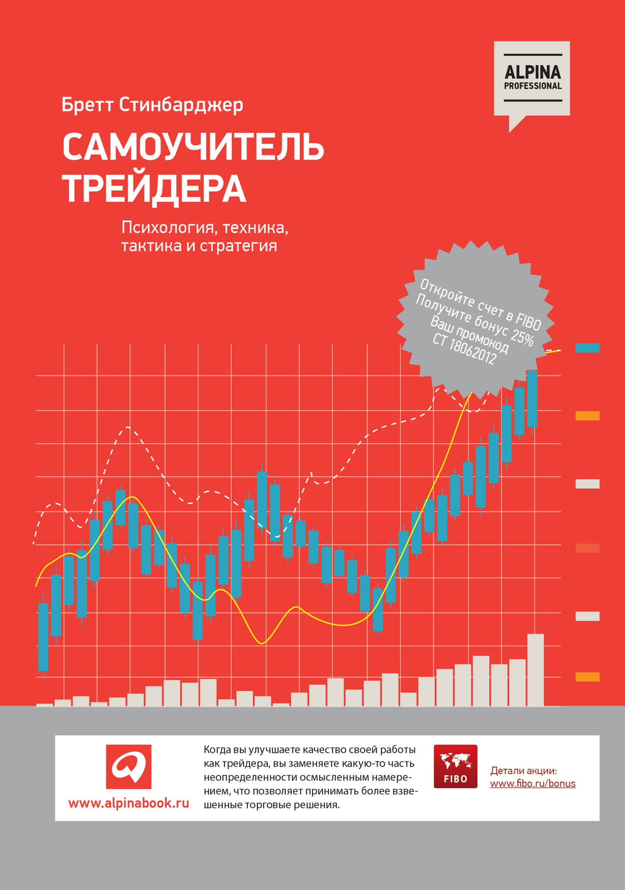 Обложка книги "Самоучитель трейдера" Sovabooks о психологии, технике, тактике и стратегии трейдинга на русском языке