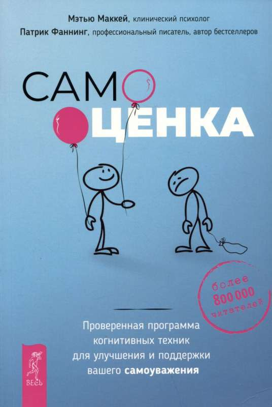 Книга "Самооценка" от Sovabooks о методах повышения самоуважения, изображение обложки на белом фоне.