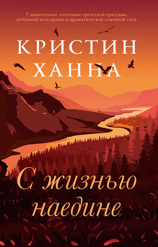 Обложка книги "С жизнью наедине" современная российская художественная литература от Sovabooks, изображение на светлом фоне