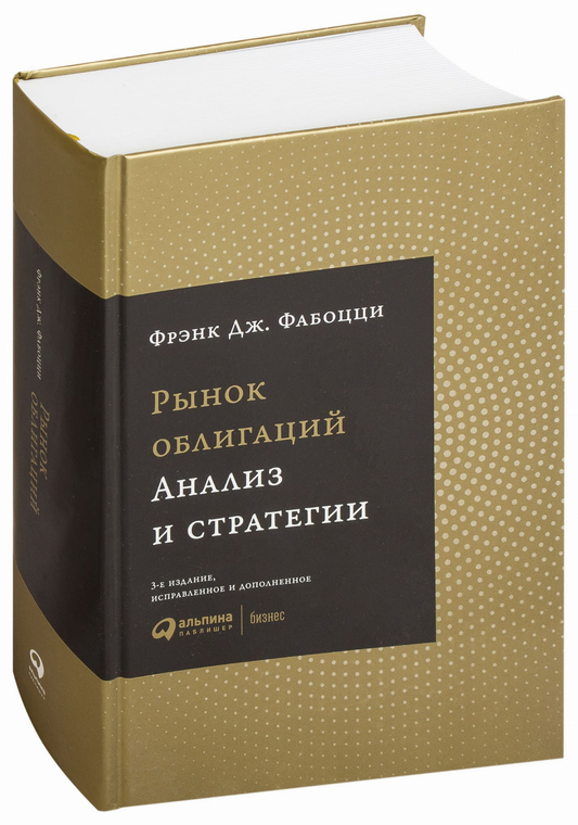 Книга "Рынок облигаций. Анализ и стратегии" от Sovabooks, обложка с названием и автором, бизнес-литература по экономике.