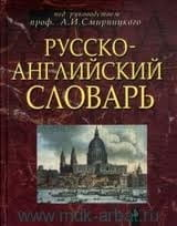 Русско-английский словарь Sovabooks для изучения русского языка и английского, изображение обложки книги
