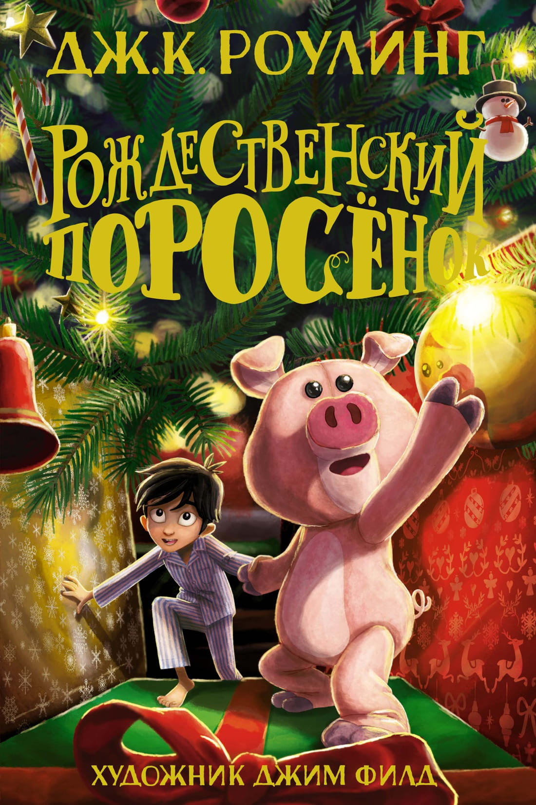 Рождественский поросёнок из книги для детей Sovabooks, фантастическая и научная фантастика, яркая иллюстрация на обложке