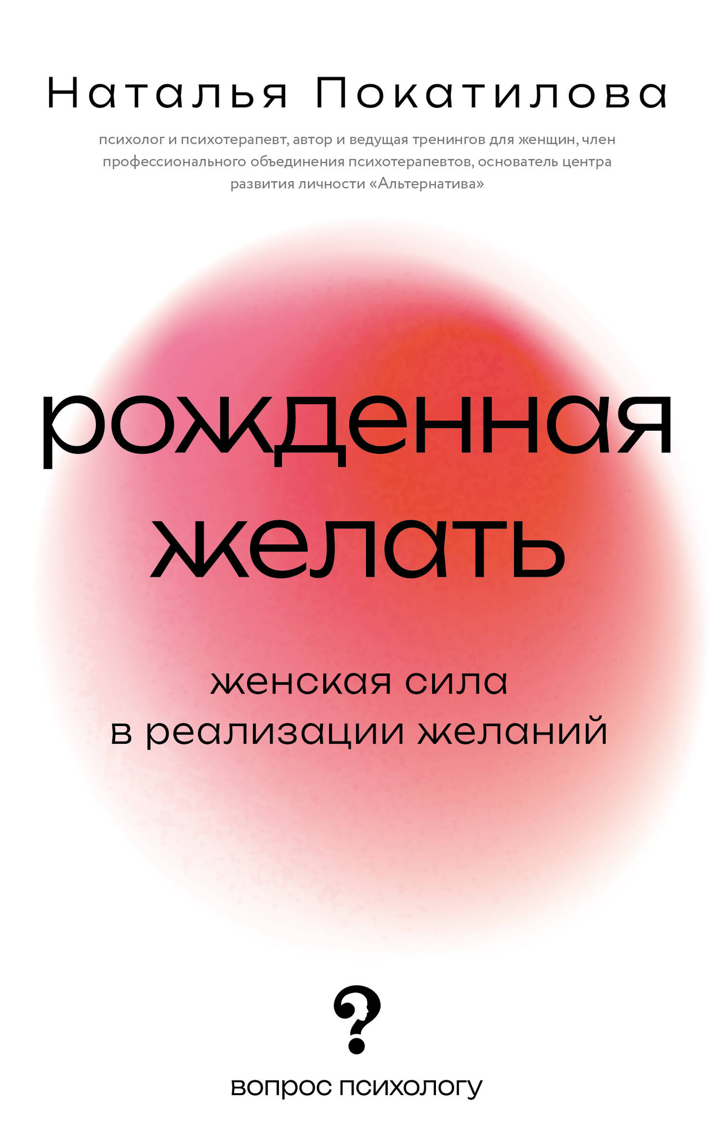 Обложка книги "Рожденная желать" от Sovabooks о женской силе и реализации желаний, изображена на изображении.