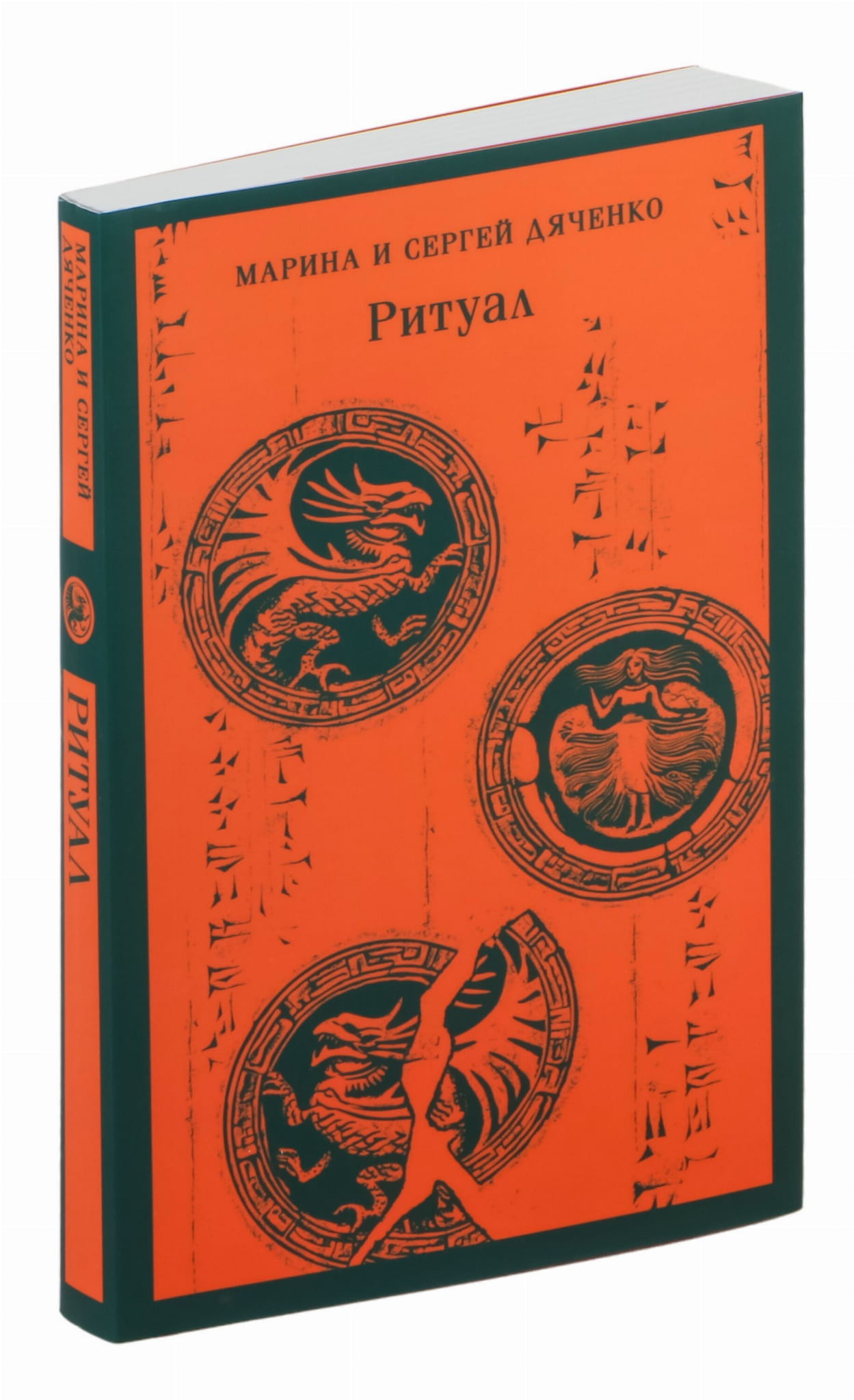 Обложка книги "Ритуал" от Sovabooks, фантастический роман в жанре фэнтези и научная фантастика, изображение на белом фоне