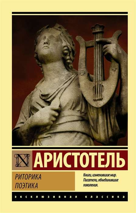 Book cover for "Риторика. Поэтика" by Sovabooks, featuring a minimalist design with the title text on a plain background.
