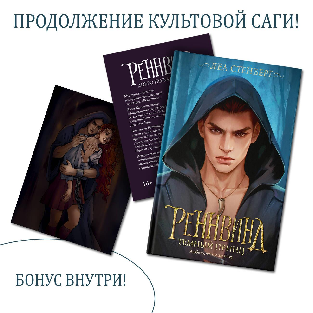 Обложка книги "Реннвинд. Темный принц" — фантастический роман Sovabooks в жанре фэнтези и научной фантастики