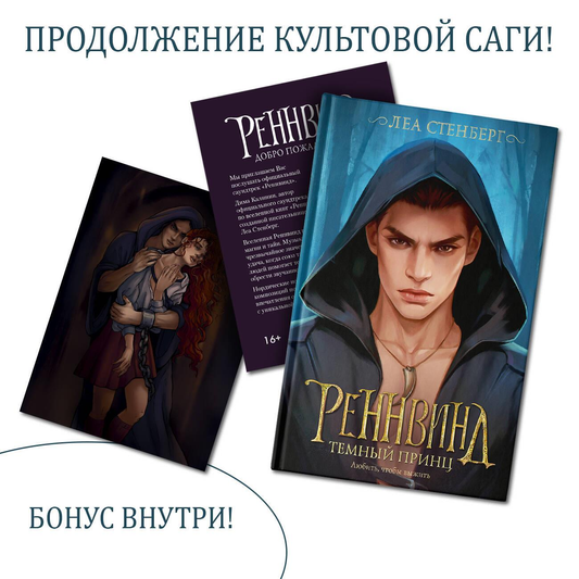Обложка книги "Реннвинд. Темный принц" — фантастический роман Sovabooks в жанре фэнтези и научной фантастики