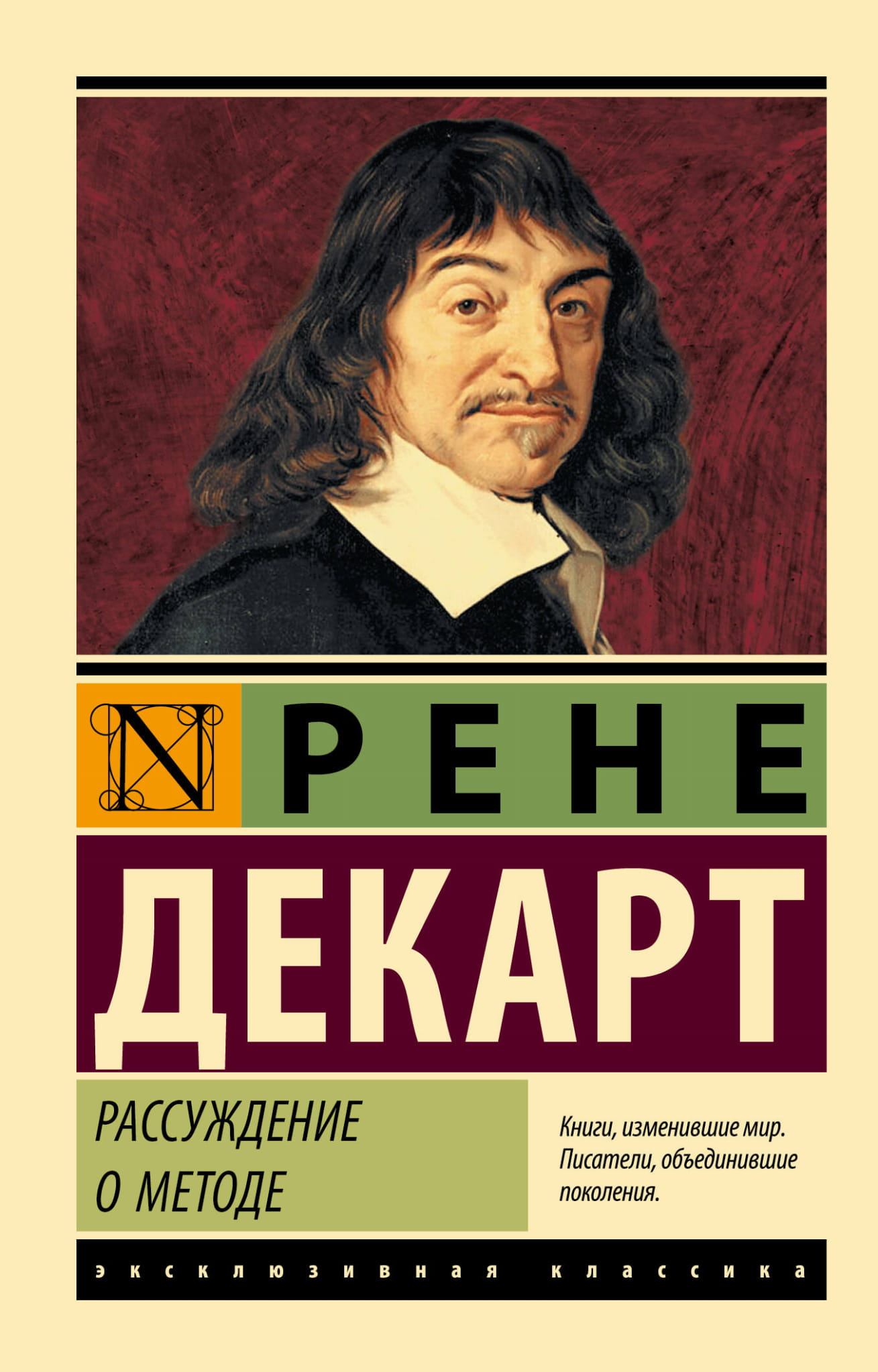 Книга "Рассуждения о методе" от Sovabooks, российская философская нон-фикшн книга, изображение обложки на белом фоне
