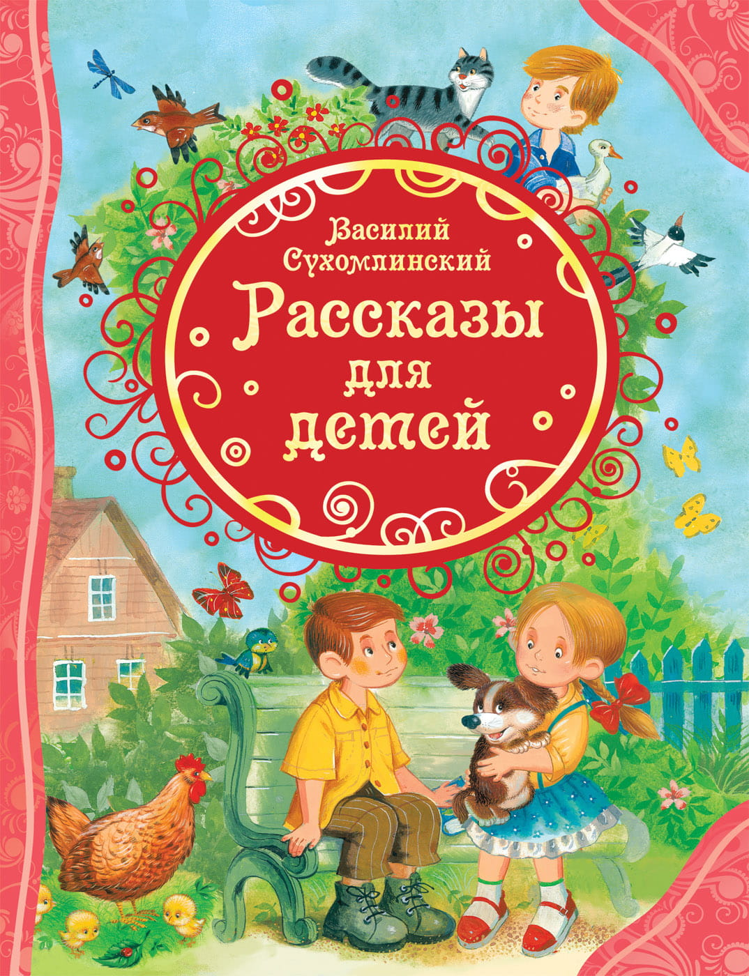 Детская книга "Рассказы для детей" Sovabooks с яркой обложкой и иллюстрациями для юных читателей.