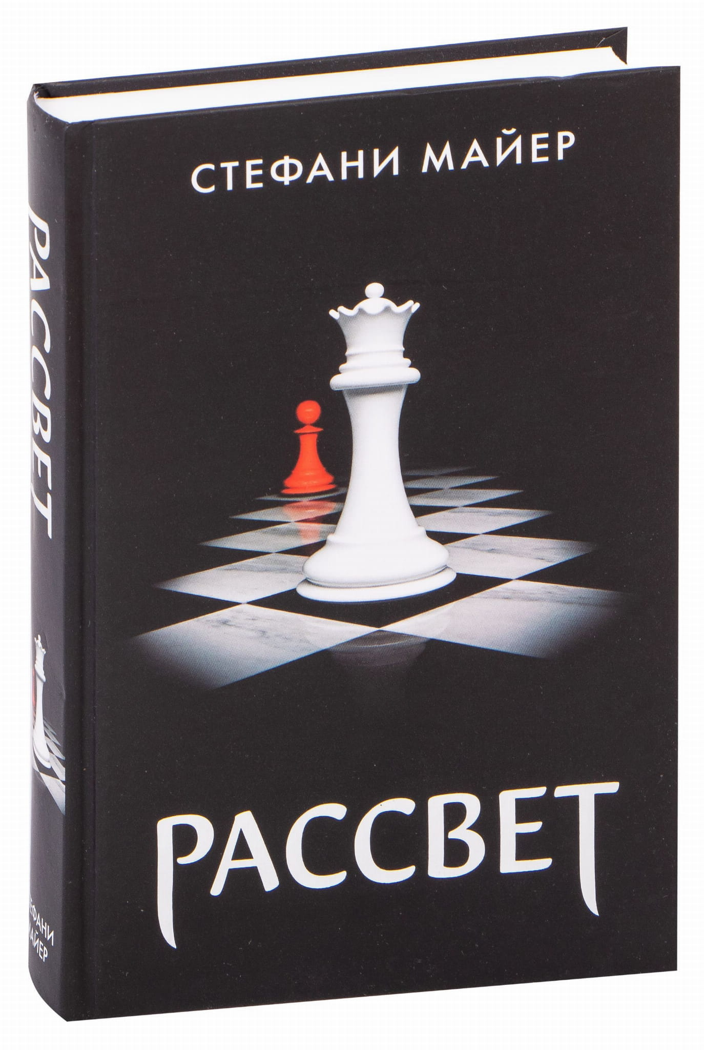 Обложка книги "Рассвет" от Sovabooks, фантастический роман в жанре фэнтези и научной фантастики, изображение на белом фоне