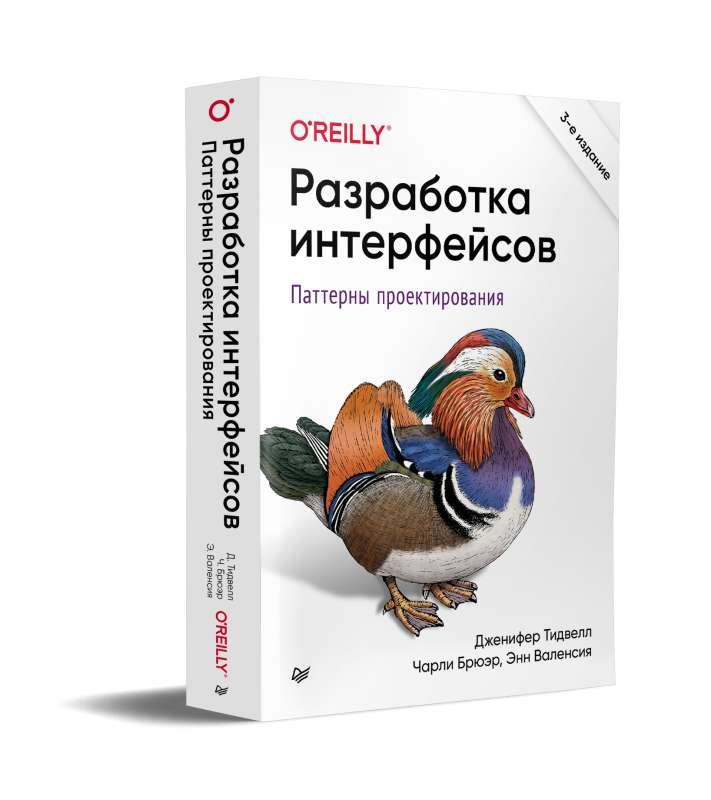 Книга "Разработка интерфейсов. Паттерны проектирования" Sovabooks, обложка с названием и дизайнерскими элементами