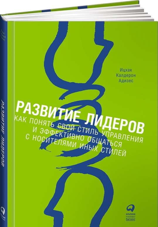 Книга "Развитие лидеров" Sovabooks о стиле управления и эффективном общении для руководителей и бизнесменов