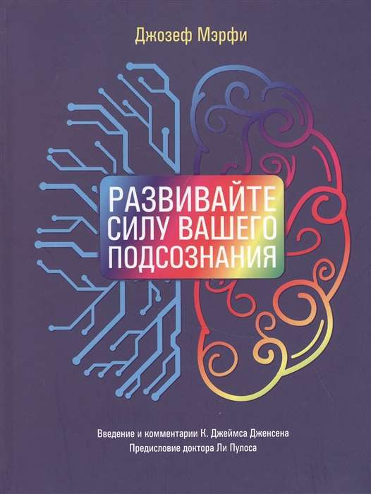 Книга Sovabooks о развитии силы подсознания, не художественная, эзотерика, обложка с названием на белом фоне