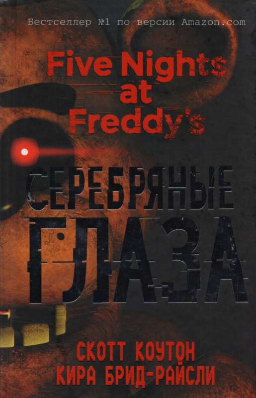 Silver-eyed Freddy Fazbear plush toy from Five Nights at Freddy's, featuring detailed silver eyes and a creepy animatronic design.