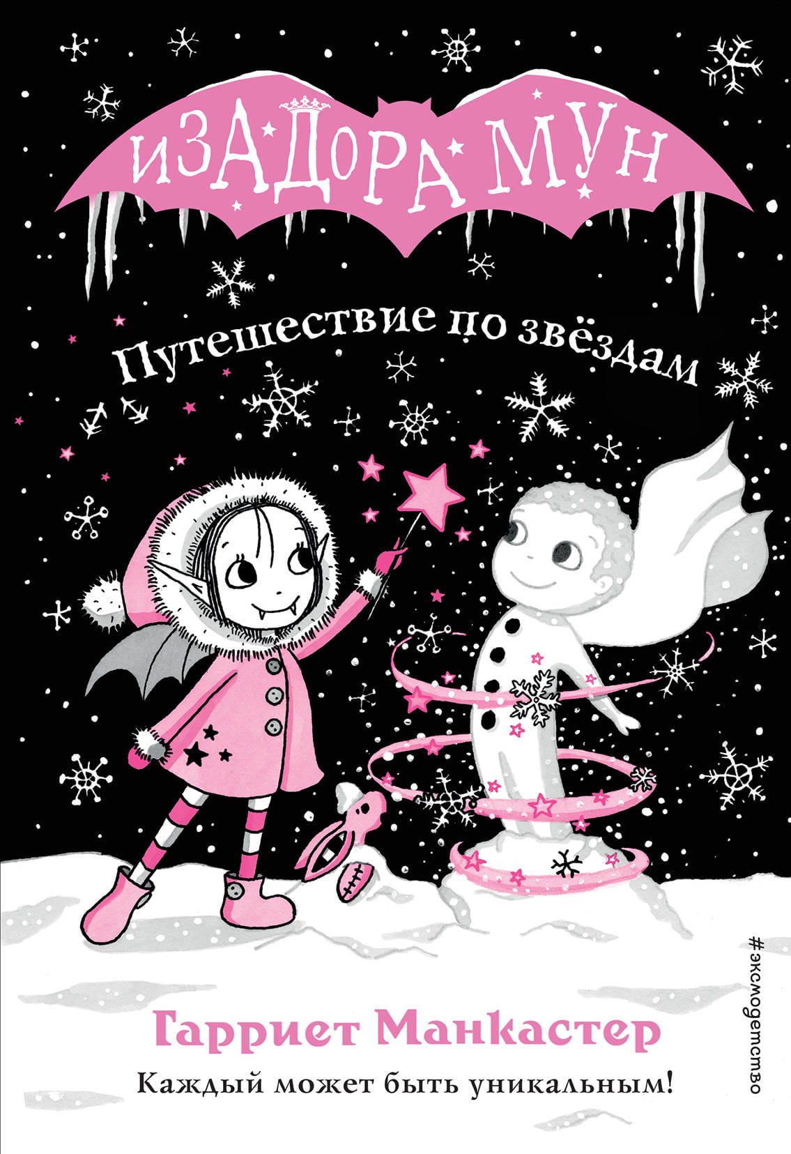 Детская книга "Путешествие по звёздам" от Sovabooks, обложка с изображением космических элементов и яркими иллюстрациями