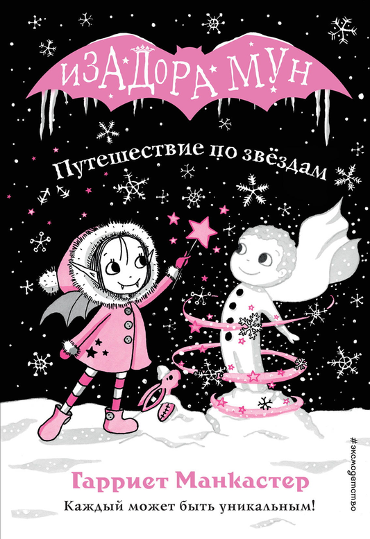Детская книга "Путешествие по звёздам" от Sovabooks, обложка с изображением космических элементов и яркими иллюстрациями