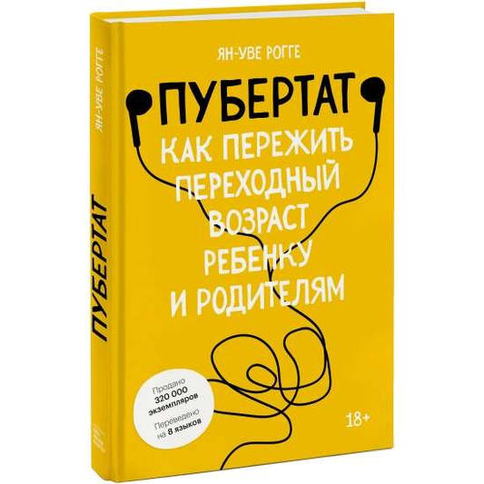 Книга "Пубертат. Как пережить переходный возраст" для родителей и детей, издана Sovabooks, обложка и название на изображении.