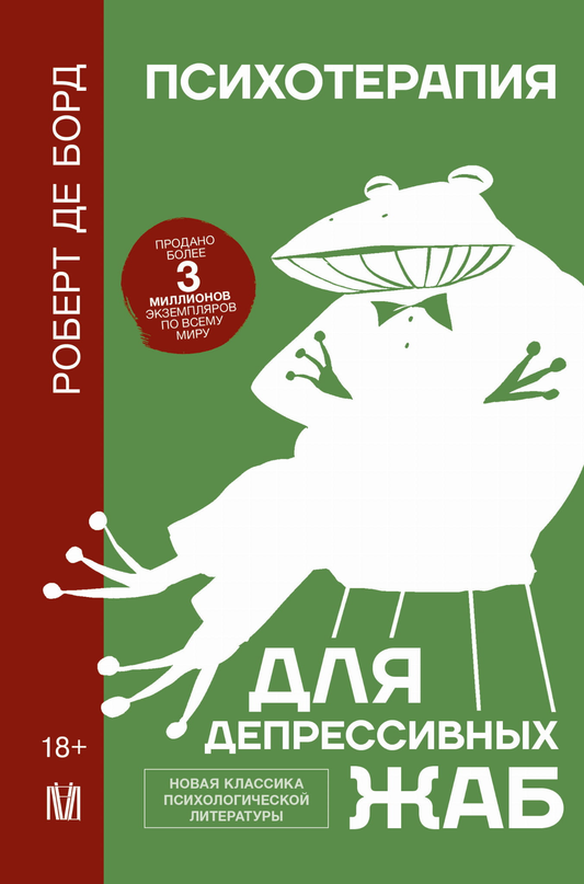 Книга "Психотерапия для депрессивных жаб" от Sovabooks, российская научная литература по психологии и терапии депрессии