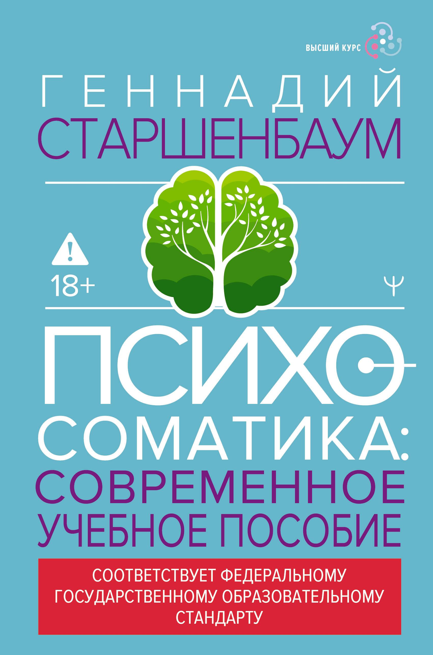 Книга по психосоматике от Sovabooks, современное учебно-практическое руководство по психологии, изображение обложки.