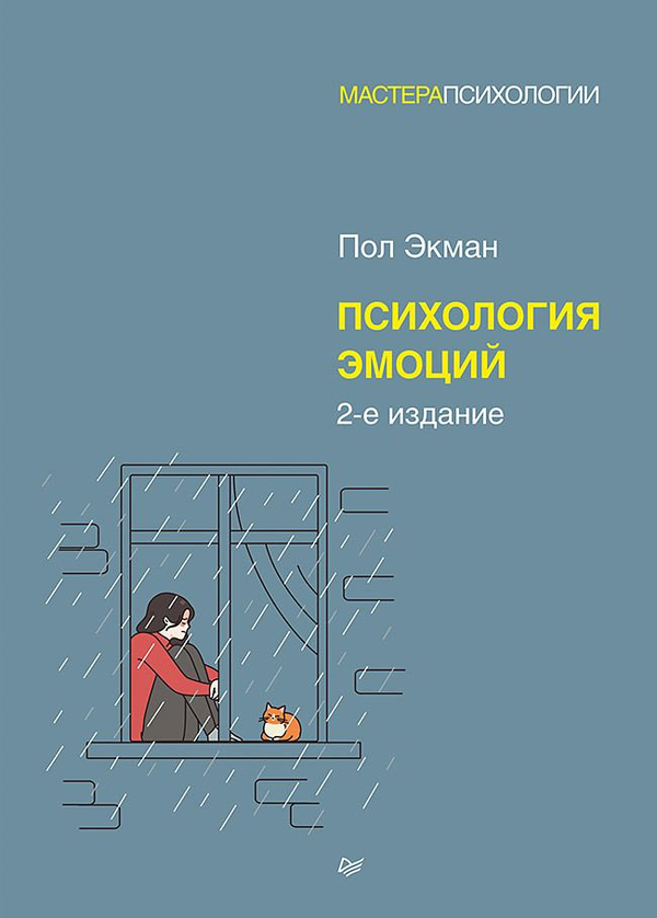 Cover image of "Психология эмоций" book by SOVABOOKS featuring the book's title on a plain background