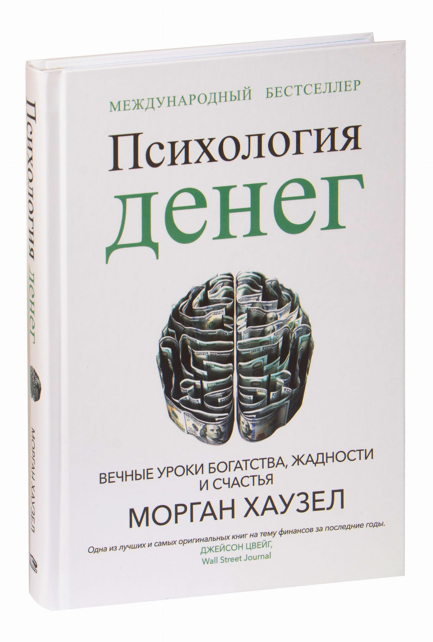Книга "Психология денег" от Sovabooks, обложка с названием и автором, изображена на светлом фоне.