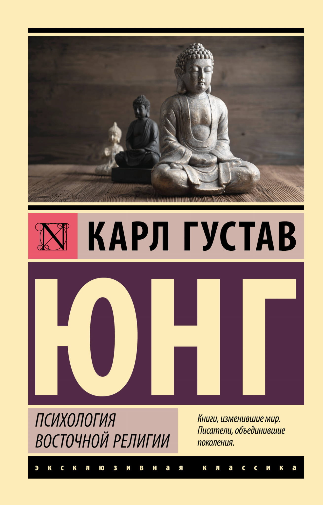 Книга "Психология восточной религии" от Sovabooks, обложка с русским названием по философии и религии Востока