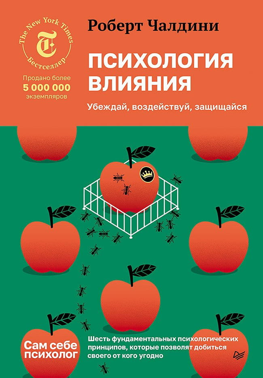 Книга "Психология влияния" Sovabooks, обложка с названием и автором, изображение книги по психологии и влиянию.