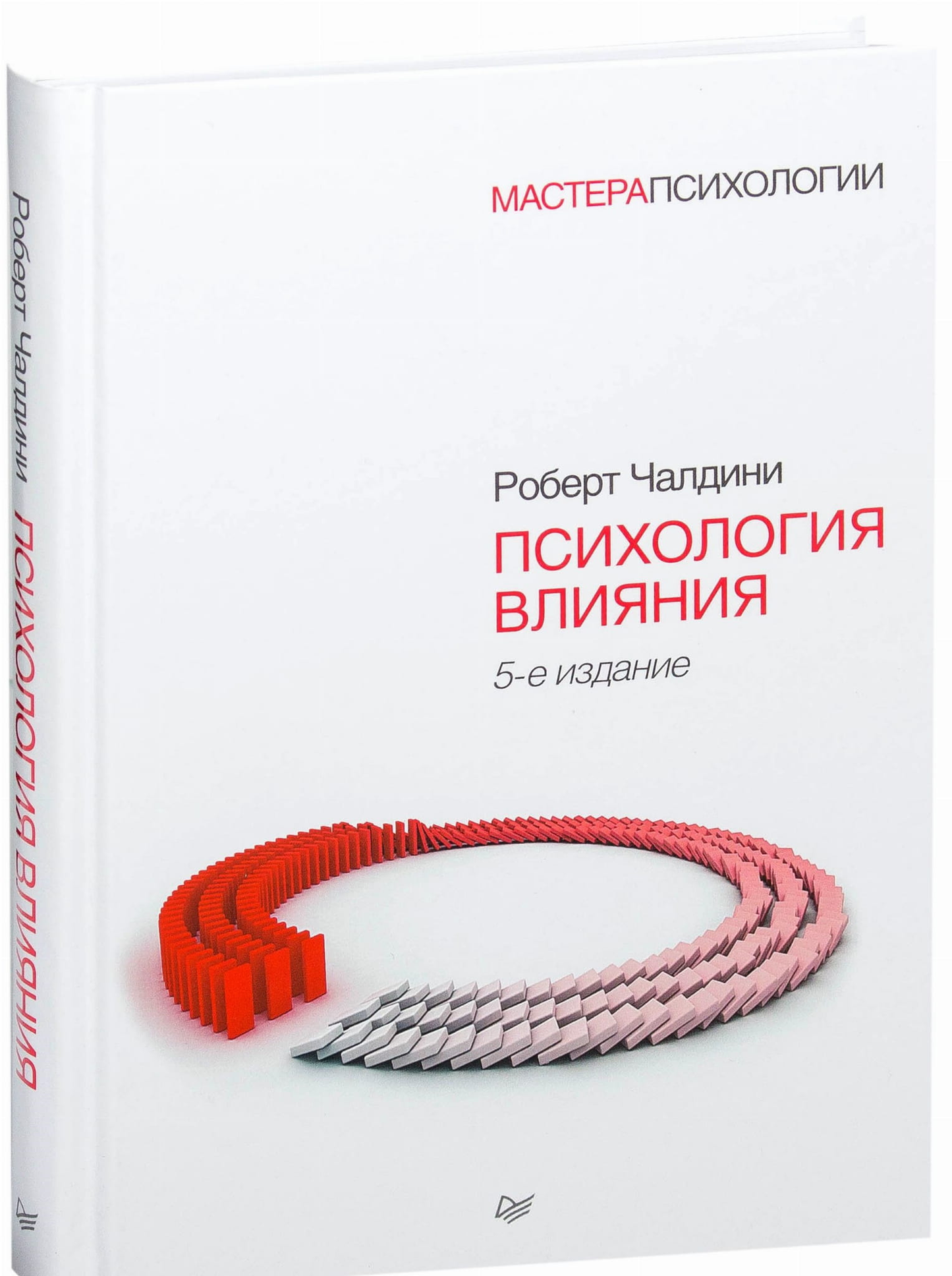 Книга "Психология влияния" от Sovabooks, российская научная книга по психологии и влиянию человека.