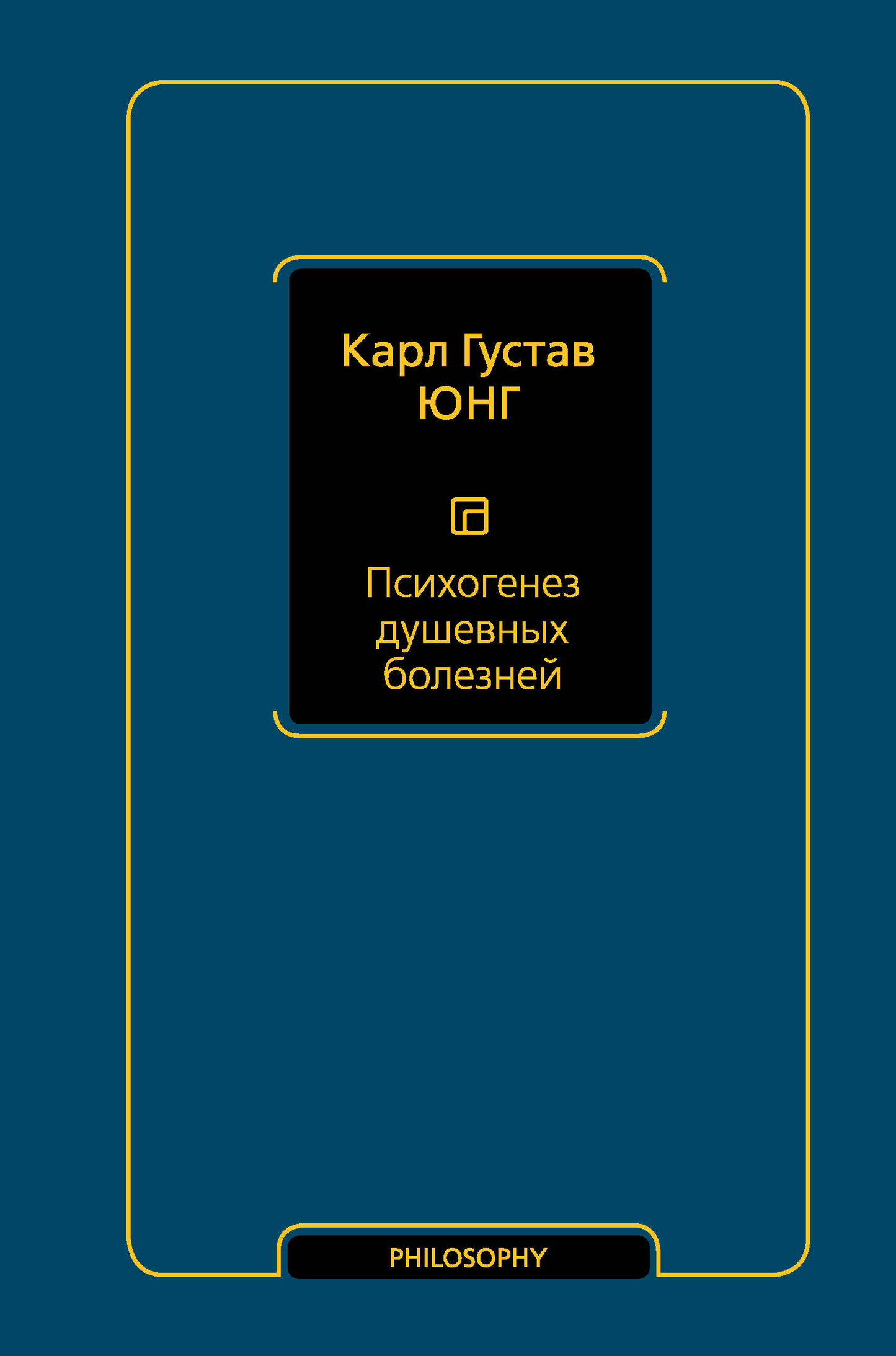 Обложка книги "Психогенез душевных болезней" от Sovabooks, русская книга по эзотерической психологии и неврологии.