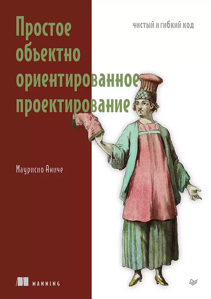 Обложка книги "Простое объектно-ориентированное проектирование" Sovabooks, учебник по программированию и чистому коду