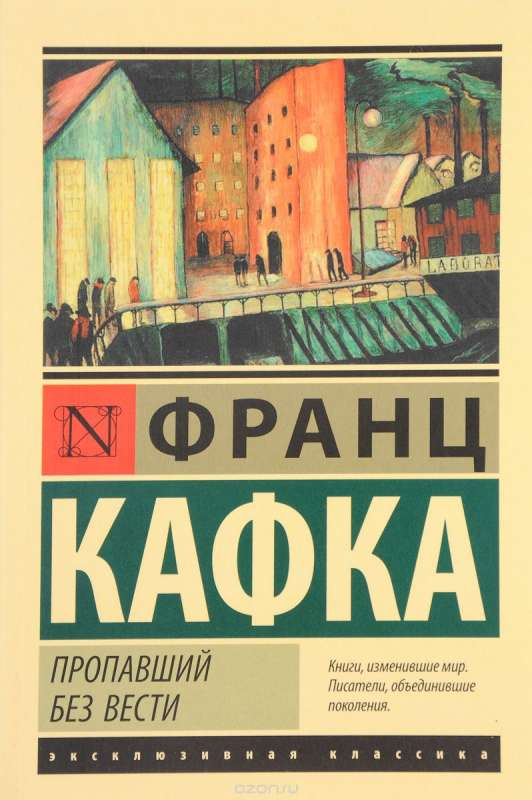 Обложка книги "Пропавший без вести" — российский роман классика от Sovabooks, изображение стандартной обложки книги.