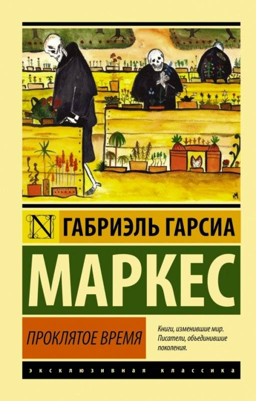 Обложка книги "Проклятое время" — российский роман из классики фантастической литературы Sovabooks